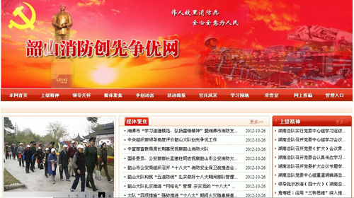 湘潭市消防支隊(duì)、韶山消防創(chuàng)先爭(zhēng)優(yōu)網(wǎng)站驗(yàn)收通過(guò).jpg